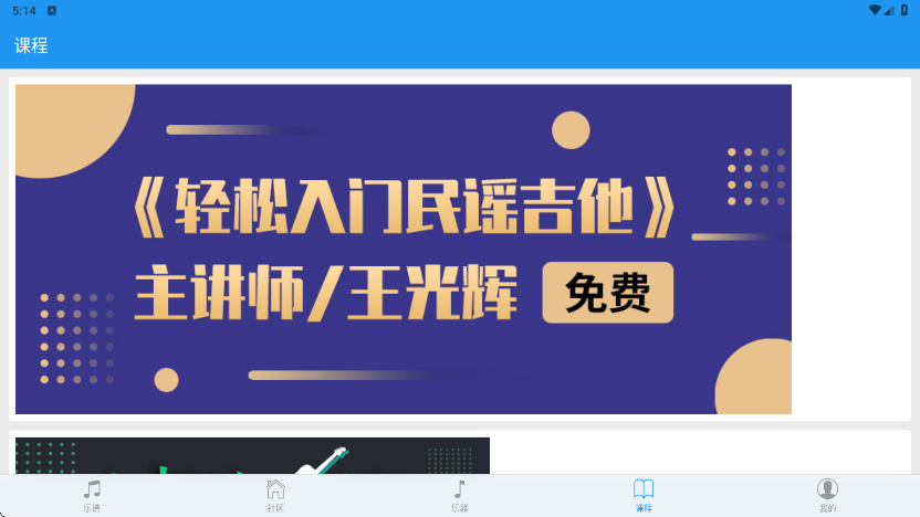 吉他社软件下载安装安卓版本v2.2.2 最新版 吉他社软件下载安装安卓版本v2.2.2 最新版