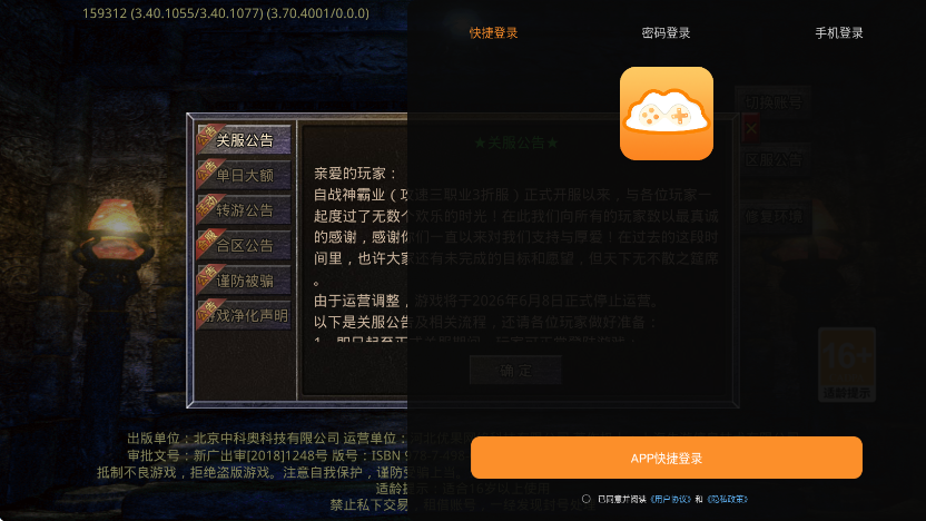 战神霸业游戏安卓版下载安装v1.0.2 官方版 战神霸业游戏安卓版下载安装v1.0.2 官方版