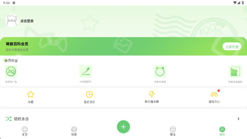 萌娘百科下载安装最新版本v3.9.29-2299 (260408) 安卓版 萌娘百科下载安装最新版本v3.9.29-2299 (260408) 安卓版