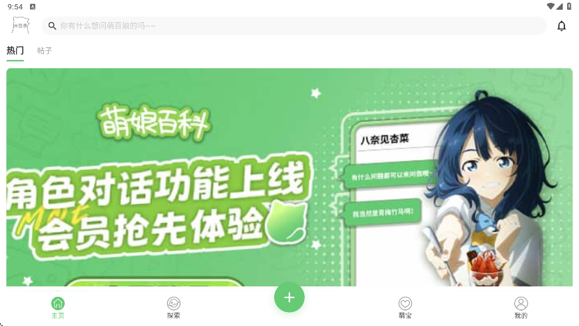 萌娘百科下载安装最新版本v3.9.29-2299 (260408) 安卓版 萌娘百科下载安装最新版本v3.9.29-2299 (260408) 安卓版