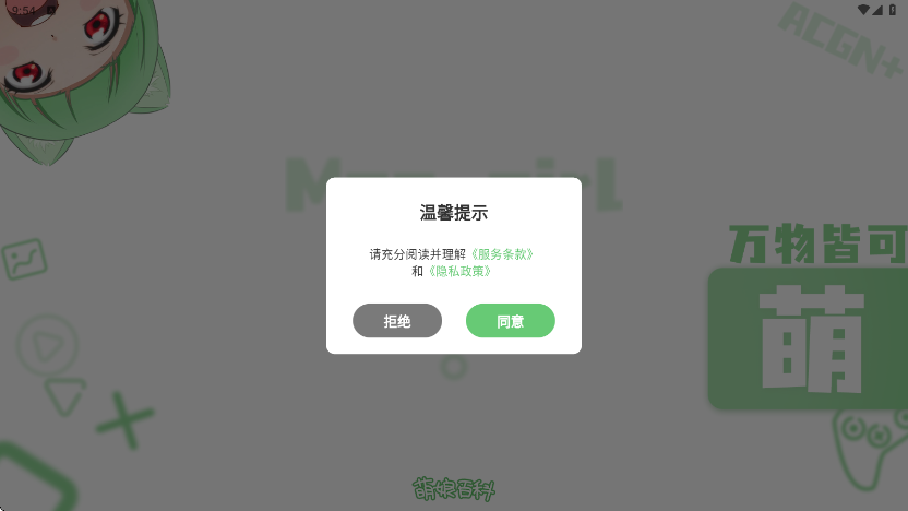 萌娘百科下载安装最新版本v3.9.29-2299 (260408) 安卓版 萌娘百科下载安装最新版本v3.9.29-2299 (260408) 安卓版
