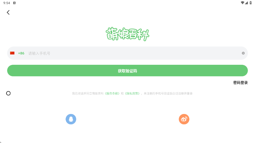 萌娘百科下载安装最新版本v3.9.29-2299 (260408) 安卓版 萌娘百科下载安装最新版本v3.9.29-2299 (260408) 安卓版