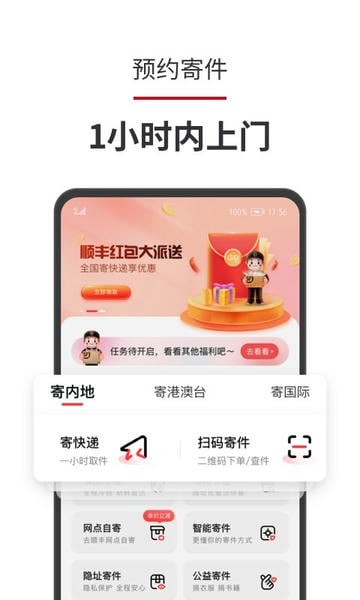 顺丰速运软件下载安装手机版v9.89.0 安卓版 顺丰速运软件下载安装手机版v9.89.0 安卓版