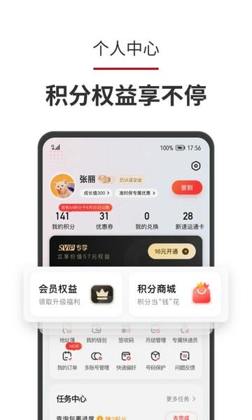 顺丰速运软件下载安装手机版v9.89.0 安卓版 顺丰速运软件下载安装手机版v9.89.0 安卓版