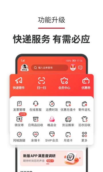 顺丰速运软件下载安装手机版v9.89.0 安卓版 顺丰速运软件下载安装手机版v9.89.0 安卓版