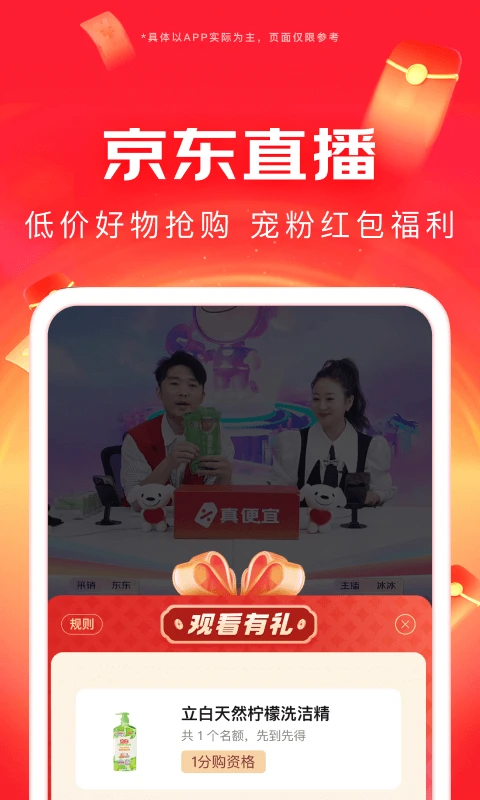 京东软件下载安装手机版v15.8.0 安卓版 京东软件下载安装手机版v15.8.0 安卓版