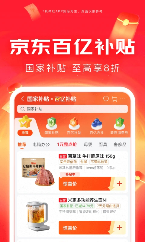 京东软件下载安装手机版v15.8.0 安卓版 京东软件下载安装手机版v15.8.0 安卓版