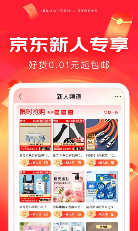京东软件下载安装手机版v15.8.0 安卓版 京东软件下载安装手机版v15.8.0 安卓版
