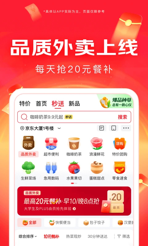 京东软件下载安装手机版v15.8.0 安卓版 京东软件下载安装手机版v15.8.0 安卓版