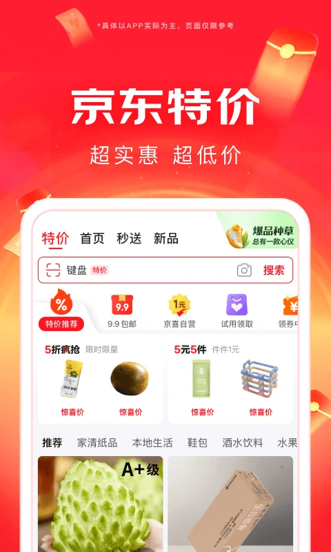 京东软件下载安装手机版v15.8.0 安卓版 京东软件下载安装手机版v15.8.0 安卓版