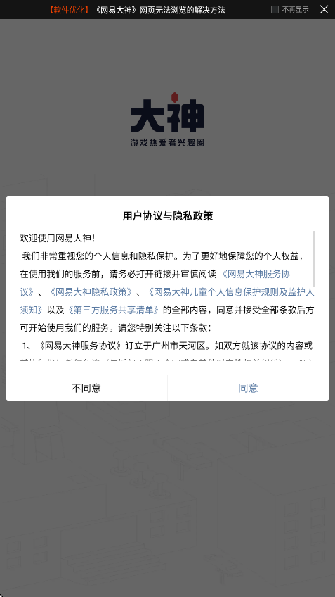 网易大神下载安装手机版v4.18.1 最新版 网易大神下载安装手机版v4.18.1 最新版