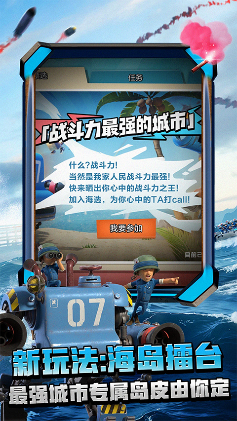 海岛奇兵最新版本下载2026版本安装v71.1.2 安卓版 海岛奇兵最新版本下载2026版本安装v71.1.2 安卓版