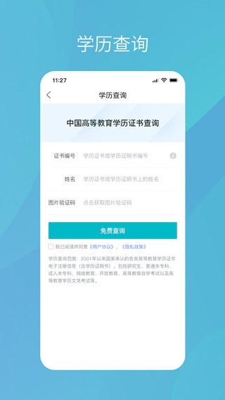 学信网软件下载安装手机版v2.5.13 安卓版 学信网软件下载安装手机版v2.5.13 安卓版