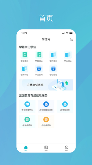 学信网软件下载安装手机版v2.5.13 安卓版 学信网软件下载安装手机版v2.5.13 安卓版