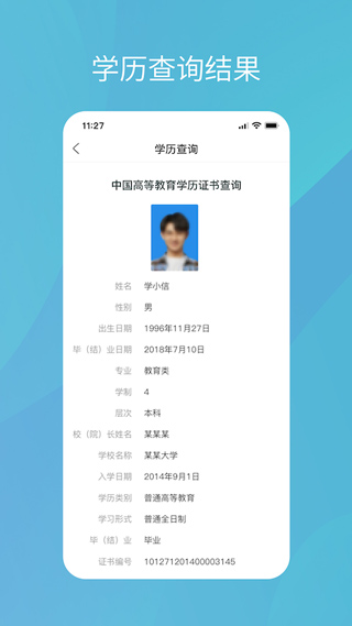 学信网软件下载安装手机版v2.5.13 安卓版 学信网软件下载安装手机版v2.5.13 安卓版