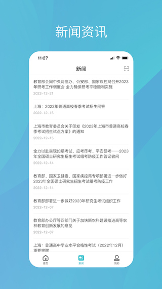 学信网软件下载安装手机版v2.5.13 安卓版 学信网软件下载安装手机版v2.5.13 安卓版