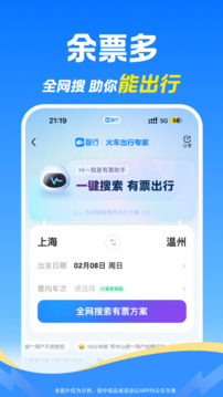 智行火车票软件安卓版下载安装v10.22.2 手机版 智行火车票软件安卓版下载安装v10.22.2 手机版