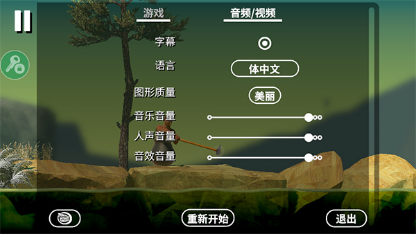 掘地求生下载安装免费最新版本(Getting Over It)v1.9.12 安卓版 掘地求生下载安装免费最新版本(Getting Over It)v1.9.12 安卓版