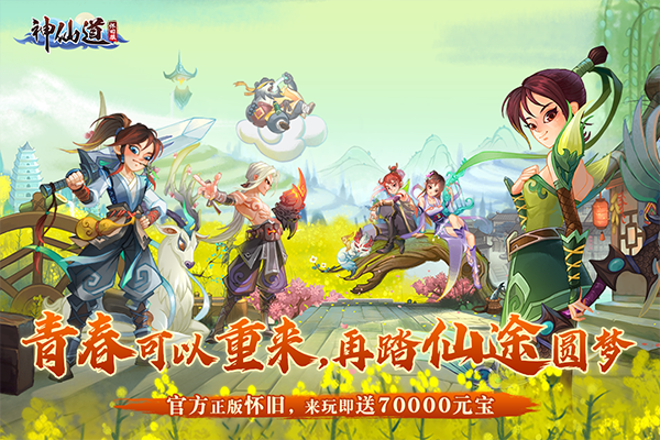 神仙道游戏下载安装最新版本v4.0.0 安卓版 神仙道游戏下载安装最新版本v4.0.0 安卓版