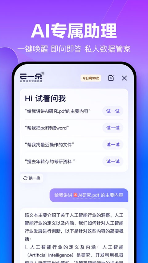 百度网盘下载安装手机版v13.25.2 最新版