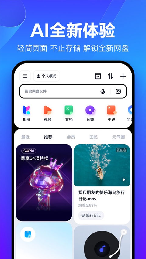 百度网盘下载安装手机版v13.25.2 最新版