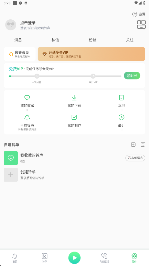 铃声多多app官方下载安装正版v8.10.38.0 最新版 铃声多多app官方下载安装正版v8.10.38.0 最新版
