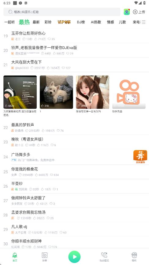 铃声多多app官方下载安装正版v8.10.38.0 最新版 铃声多多app官方下载安装正版v8.10.38.0 最新版