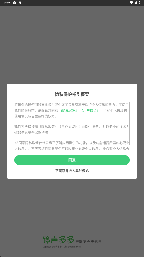 铃声多多app官方下载安装正版v8.10.38.0 最新版 铃声多多app官方下载安装正版v8.10.38.0 最新版