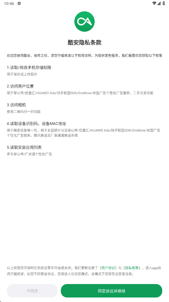 酷安下载安装安卓版v16.2.2 手机版
