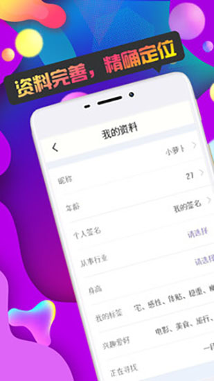 同城陌约软件最新版本下载安装v1.6.1 安卓版