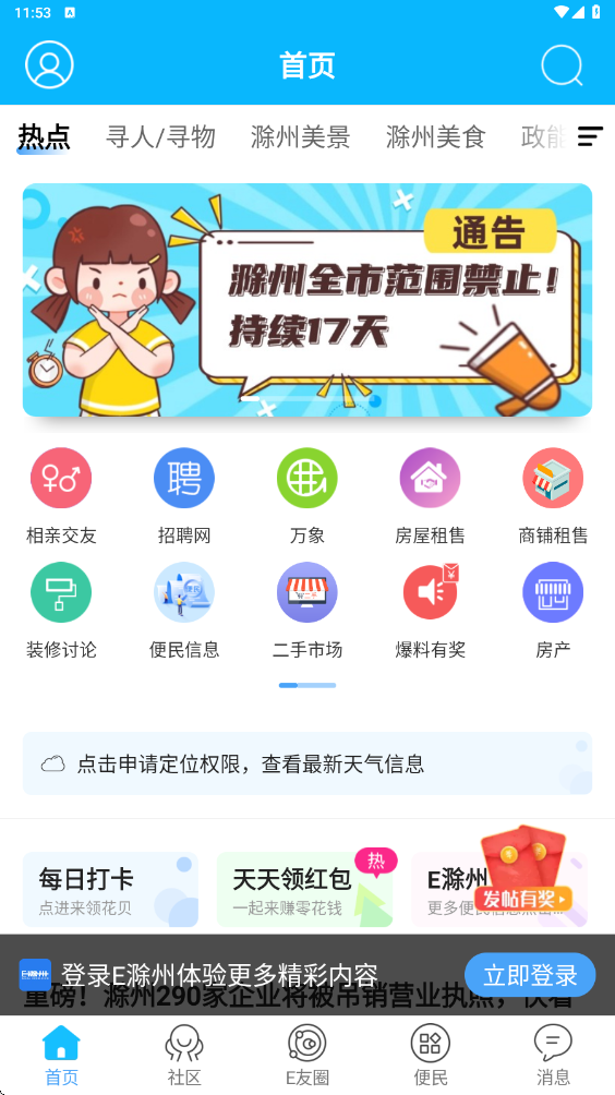 e滁州软件安卓版下载安装v7.9.7.1 最新版