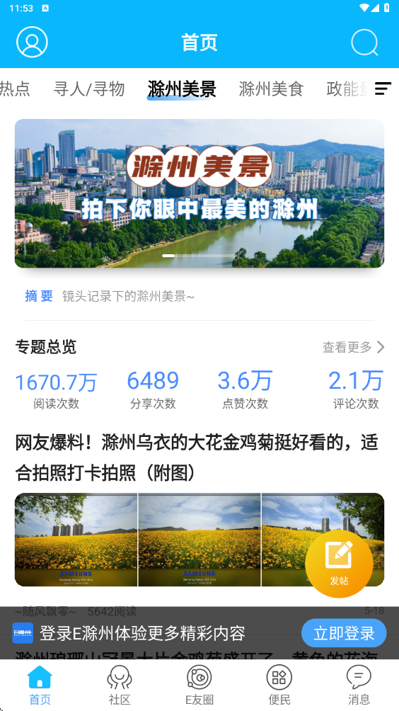 e滁州软件安卓版下载安装v7.9.7.1 最新版