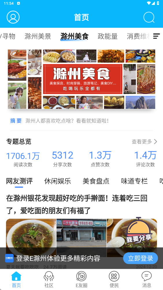 e滁州软件安卓版下载安装v7.9.7.1 最新版