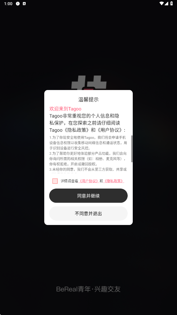 闪聊app官方正版下载安装(Tagoo)v2.2.8 安卓版