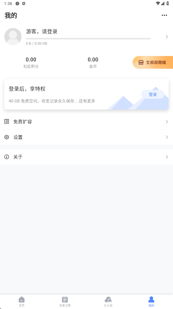 文叔叔软件下载安装最新版v1.0.90 手机版