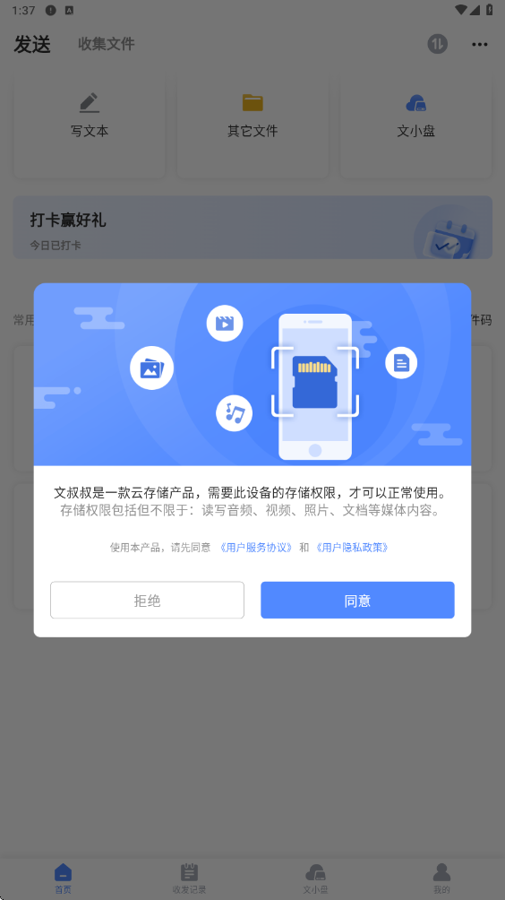 文叔叔软件下载安装最新版v1.0.90 手机版