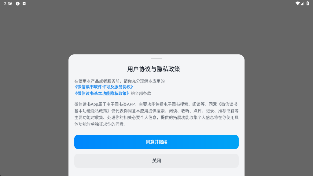 微信读书app下载安装最新版本v10.1.1 安卓版 微信读书app下载安装最新版本v10.1.1 安卓版