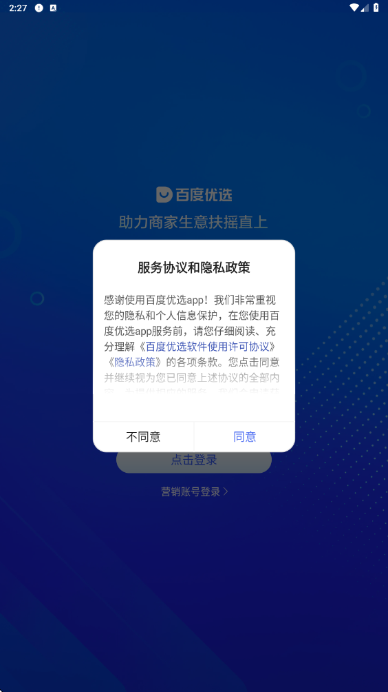 百度优选软件下载安装手机版v3.27.0 安卓版