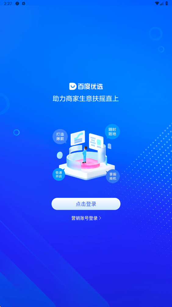 百度优选软件下载安装手机版v3.27.0 安卓版