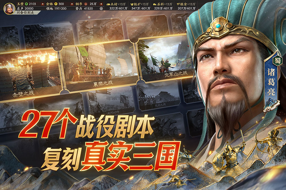 三国志战略版九游客户端下载手游安装v2079.1684 最新版