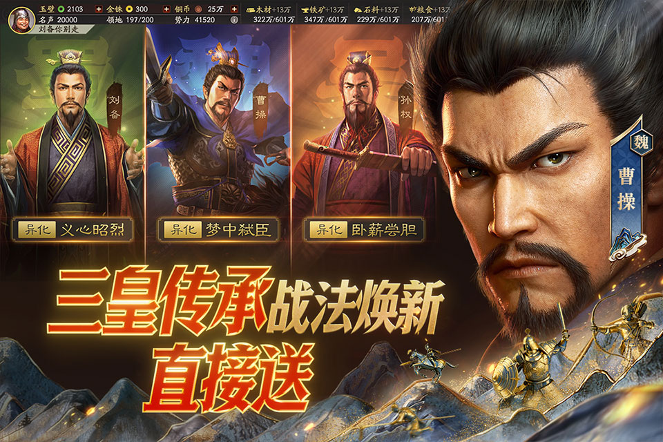 三国志战略版九游客户端下载手游安装v2079.1684 最新版