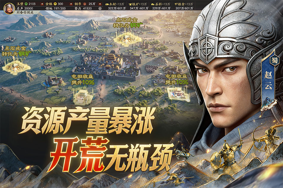 三国志战略版九游客户端下载手游安装v2079.1684 最新版