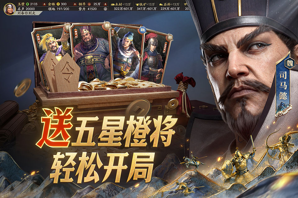 三国志战略版九游客户端下载手游安装v2079.1684 最新版