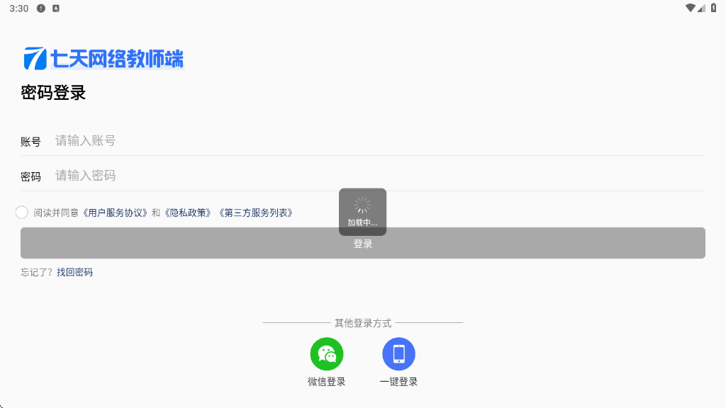 七天网络软件下载安装最新版本v3.3.4 安卓版