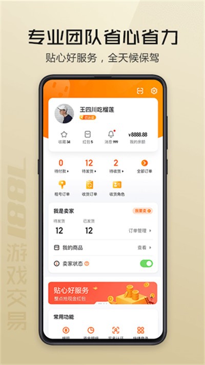 7881游戏交易app官方正版下载安装v2.11.10 最新版 7881游戏交易app官方正版下载安装v2.11.10 最新版