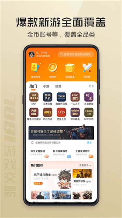 7881游戏交易app官方正版下载安装v2.11.10 最新版 7881游戏交易app官方正版下载安装v2.11.10 最新版