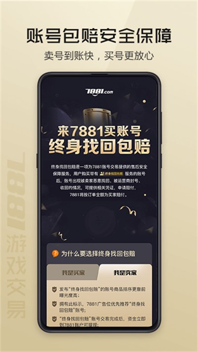 7881游戏交易app官方正版下载安装v2.11.10 最新版 7881游戏交易app官方正版下载安装v2.11.10 最新版
