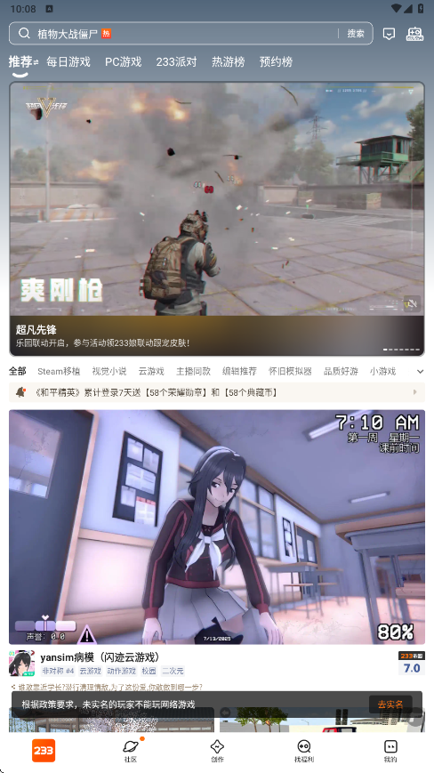 233乐园下载安装安卓版v4.81.0.3-4818872 最新版 233乐园下载安装安卓版v4.81.0.3-4818872 最新版