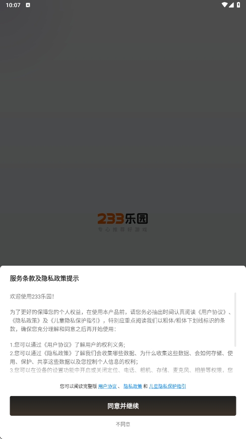 233乐园下载安装安卓版v4.81.0.3-4818872 最新版 233乐园下载安装安卓版v4.81.0.3-4818872 最新版