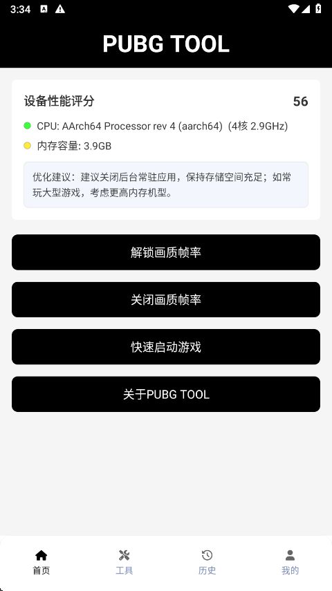 pubgtool画质助手安卓版下载安装v1.0.8.8 最新版 pubgtool画质助手安卓版下载安装v1.0.8.8 最新版